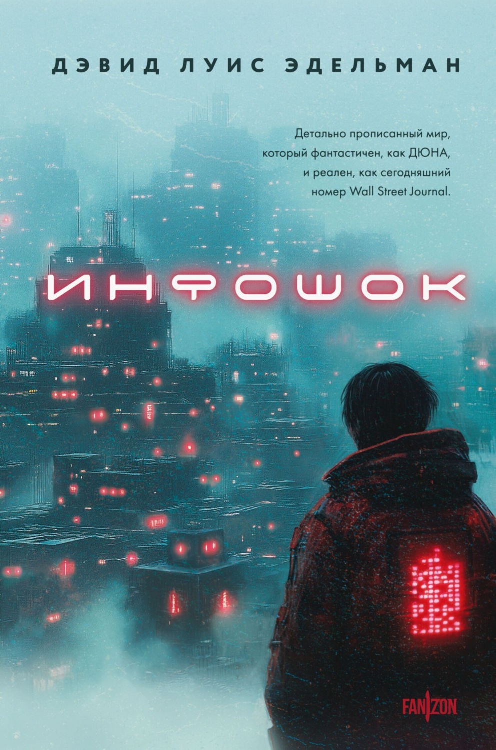 Обложка книги «Инфошок»