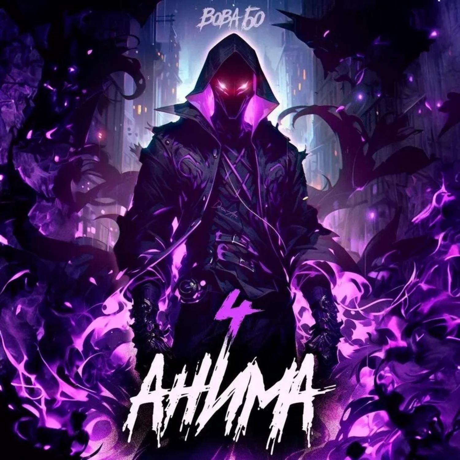 Обложка книги «Анима-4»