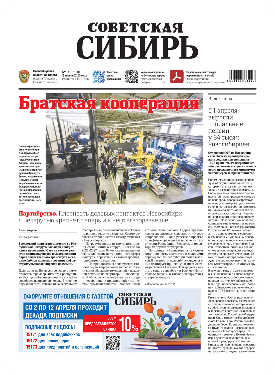 Обложка книги «Газета «Советская Сибирь» №13 (27950) от 02.04.2025»