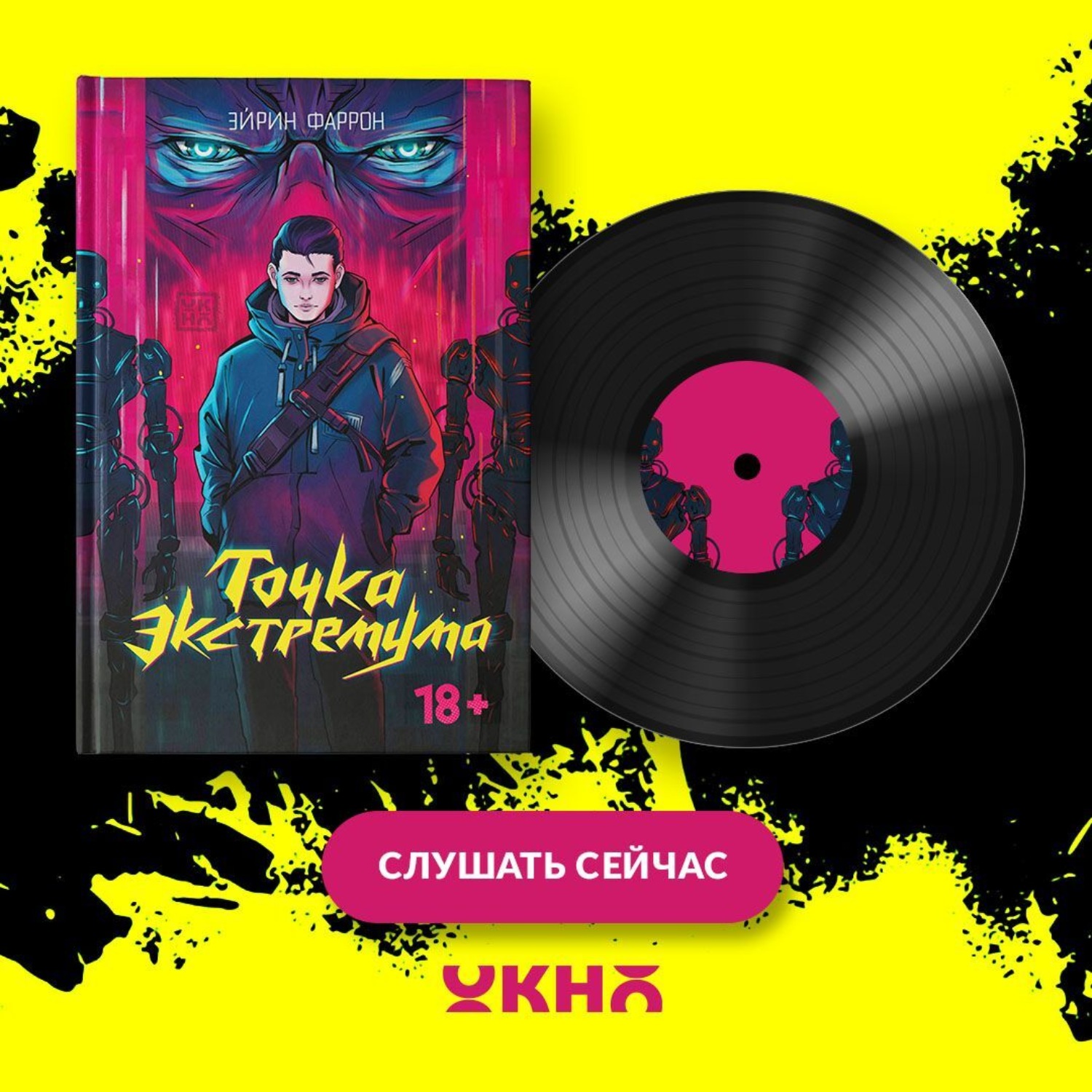 Обложка книги «Точка Экстремума»