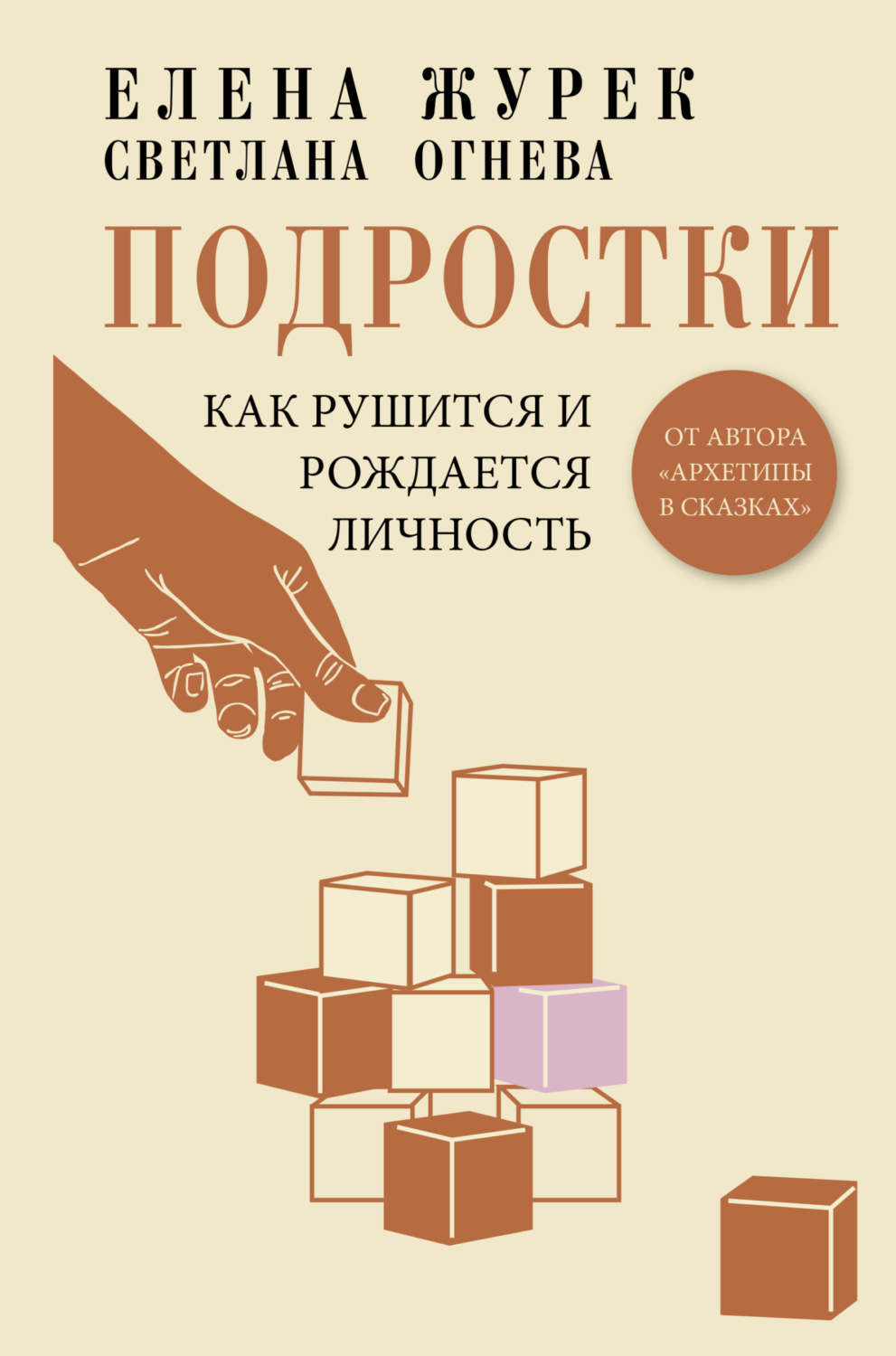 Обложка книги «Подростки. Как рушится и рождается личность»