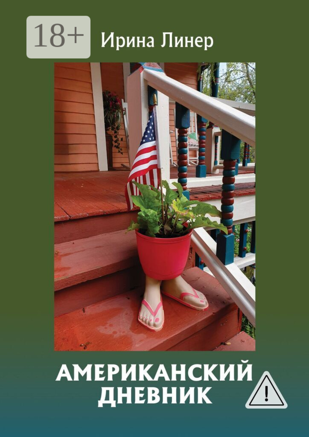 Обложка книги «Американский дневник»