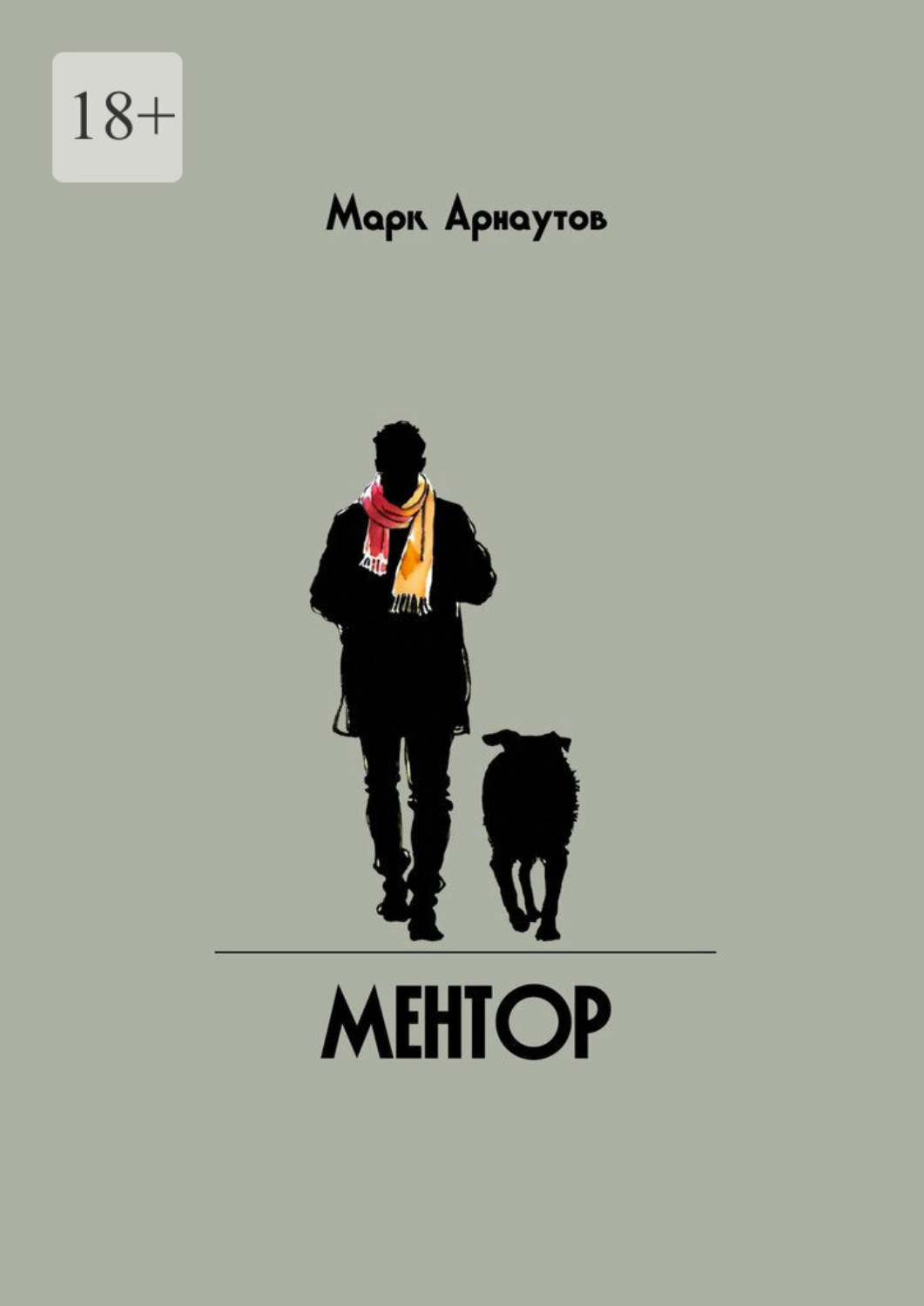 Обложка книги «Ментор»