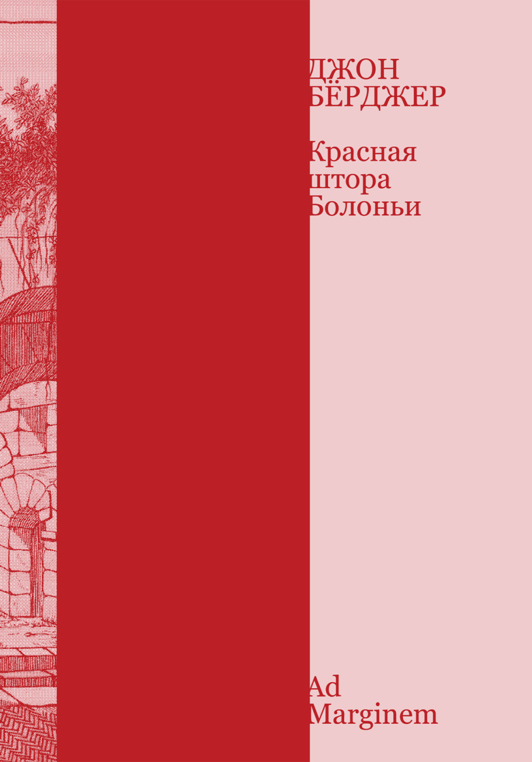 Обложка книги «Красная штора Болоньи»