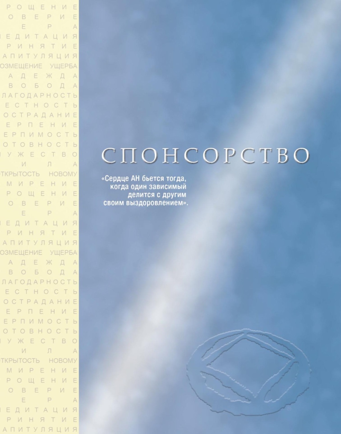 Обложка книги «Спонсорство»