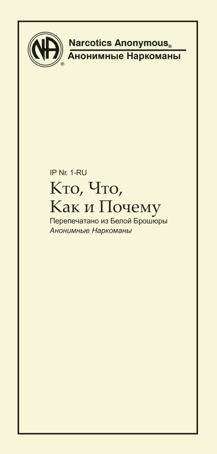 Обложка книги «Кто, что, как и почему?»