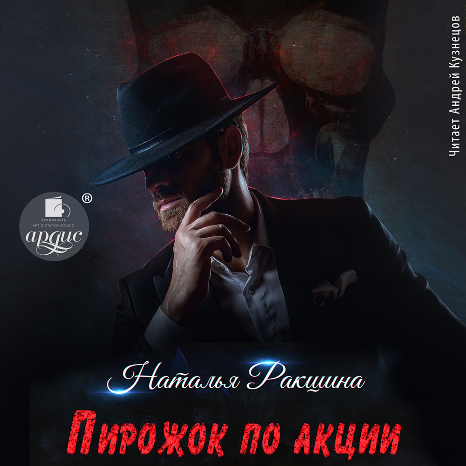 Обложка книги «Пирожок по акции»