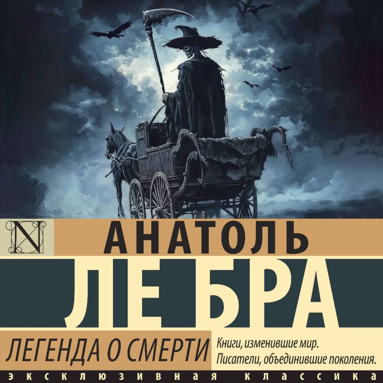 Обложка книги «Легенда о Смерти»