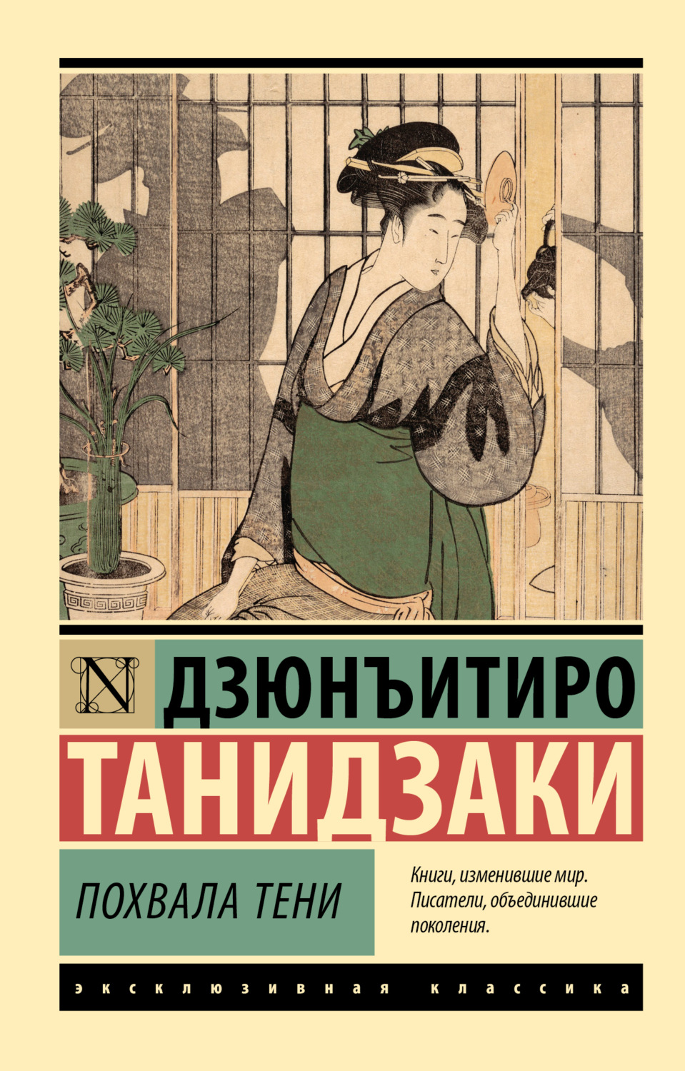 Обложка книги «Похвала тени»