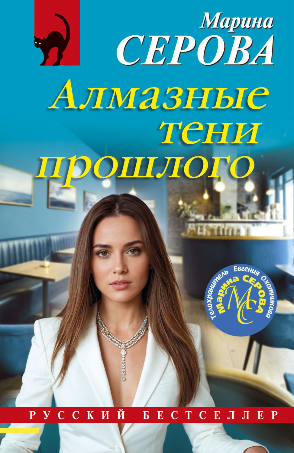 Обложка книги «Алмазные тени прошлого»