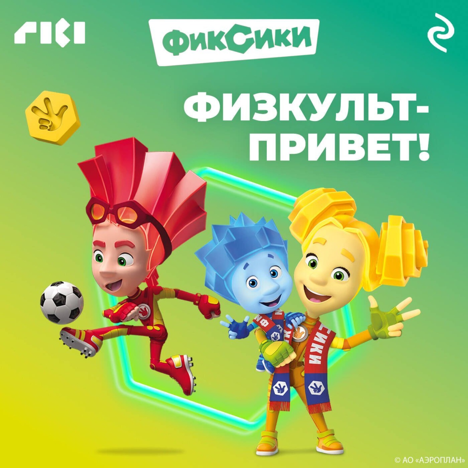 Обложка книги «Фиксики. Физкульт-привет!»