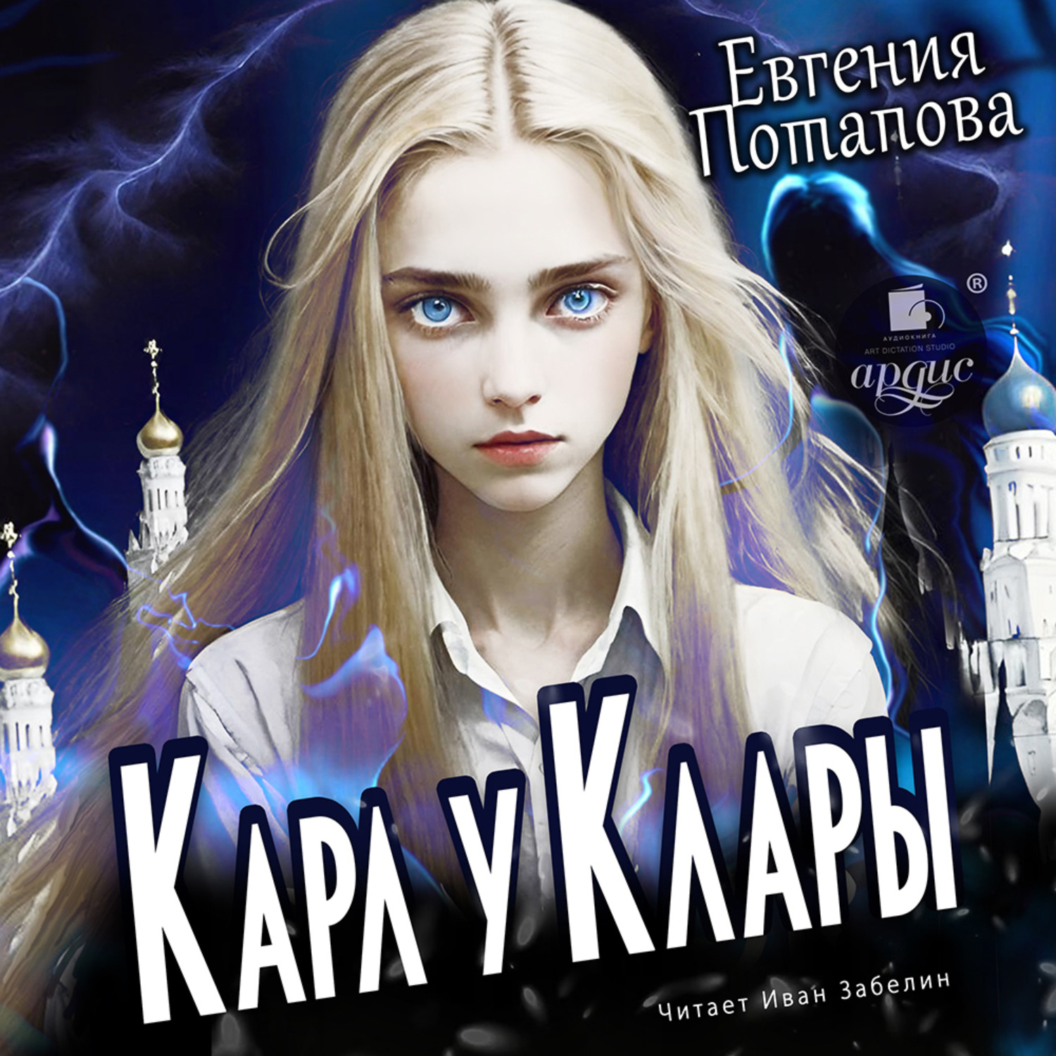 Обложка книги «Карл у Клары»