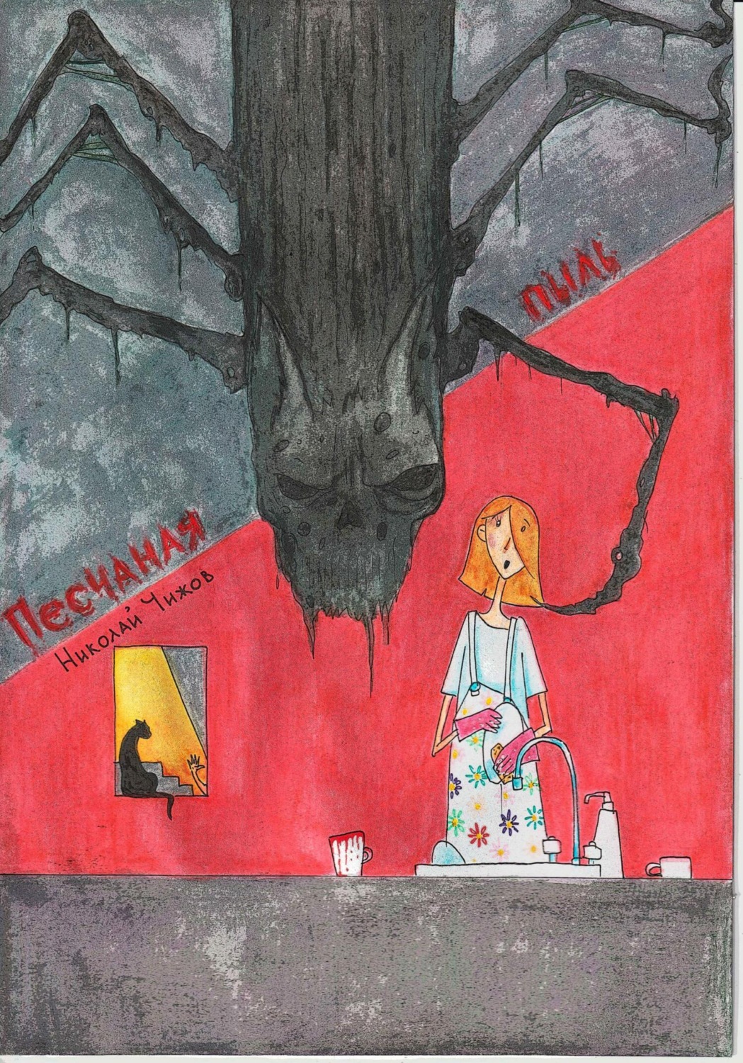Обложка книги «Песчаная пыль»