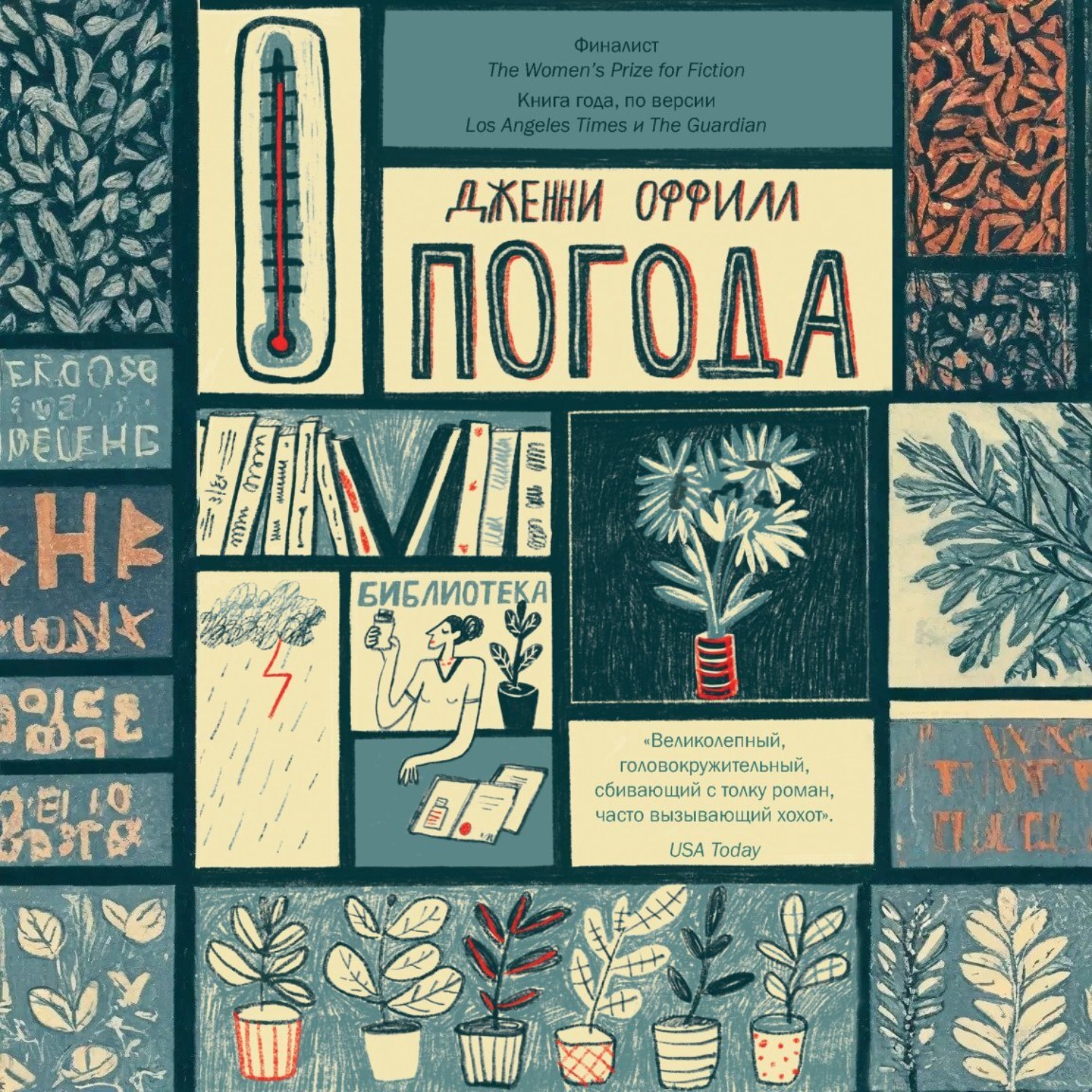 Обложка книги «Погода»
