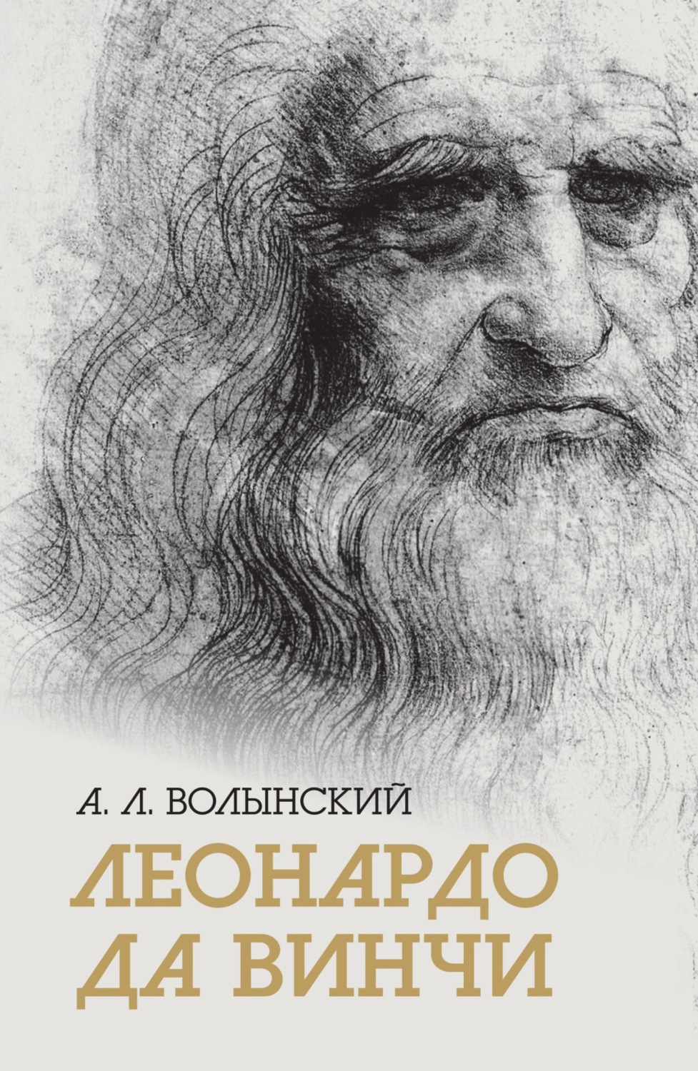 Обложка книги «Собрание сочинений. Леонардо да Винчи»