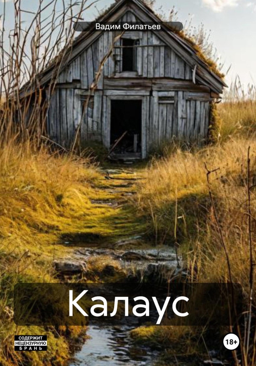 Обложка книги «Калаус»