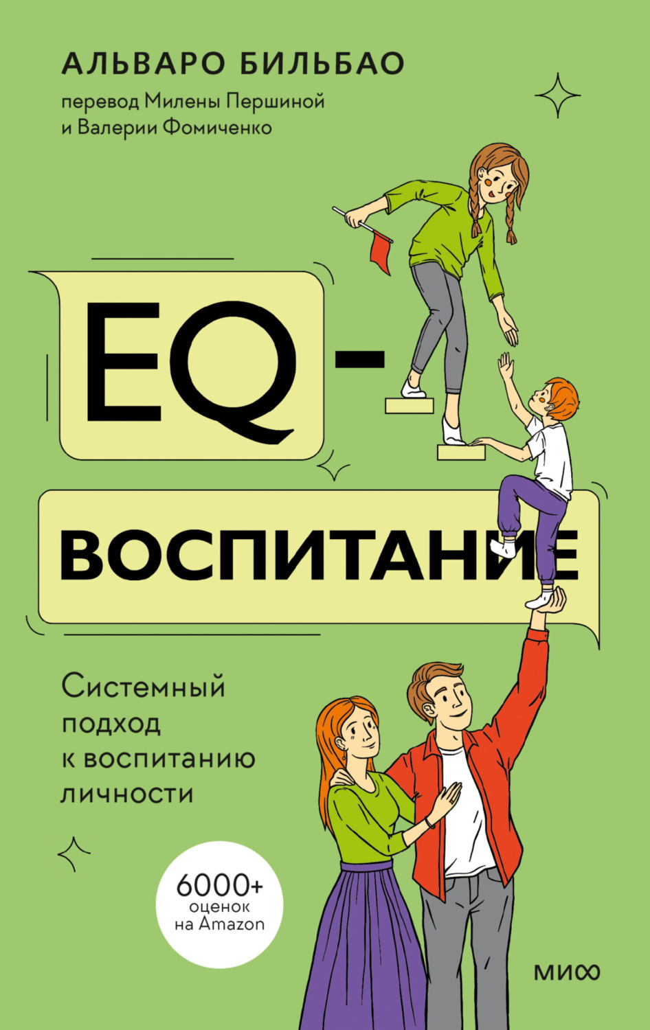 Обложка книги «EQ-воспитание. Системный подход к воспитанию личности»