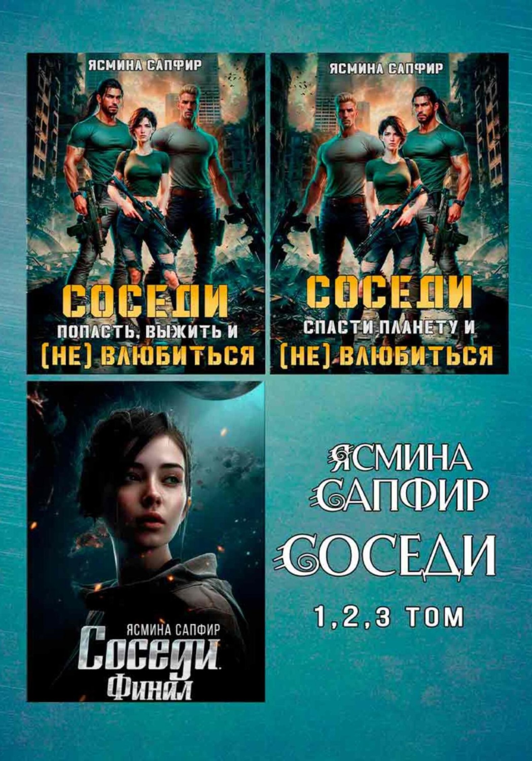 Обложка книги «Сборник. Соседи»