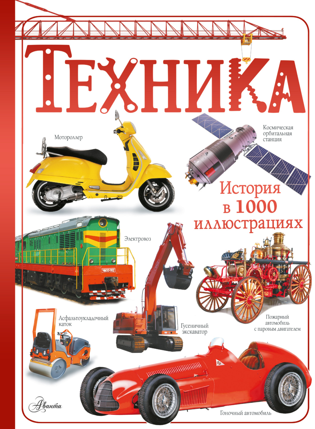 Обложка книги «Техника»