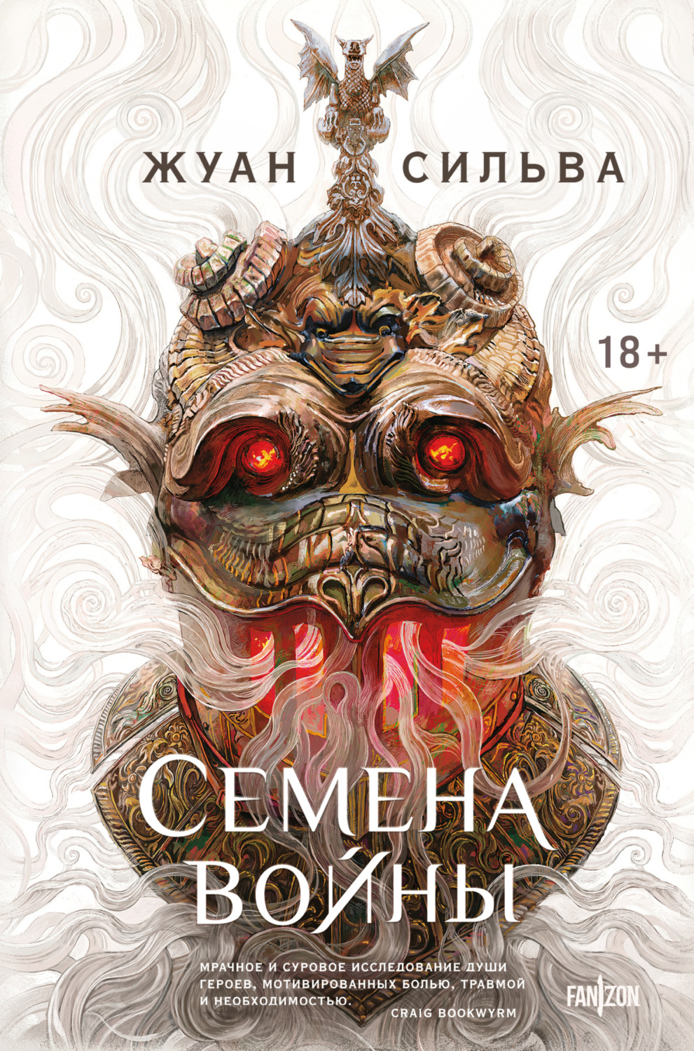 Обложка книги «Семена войны»