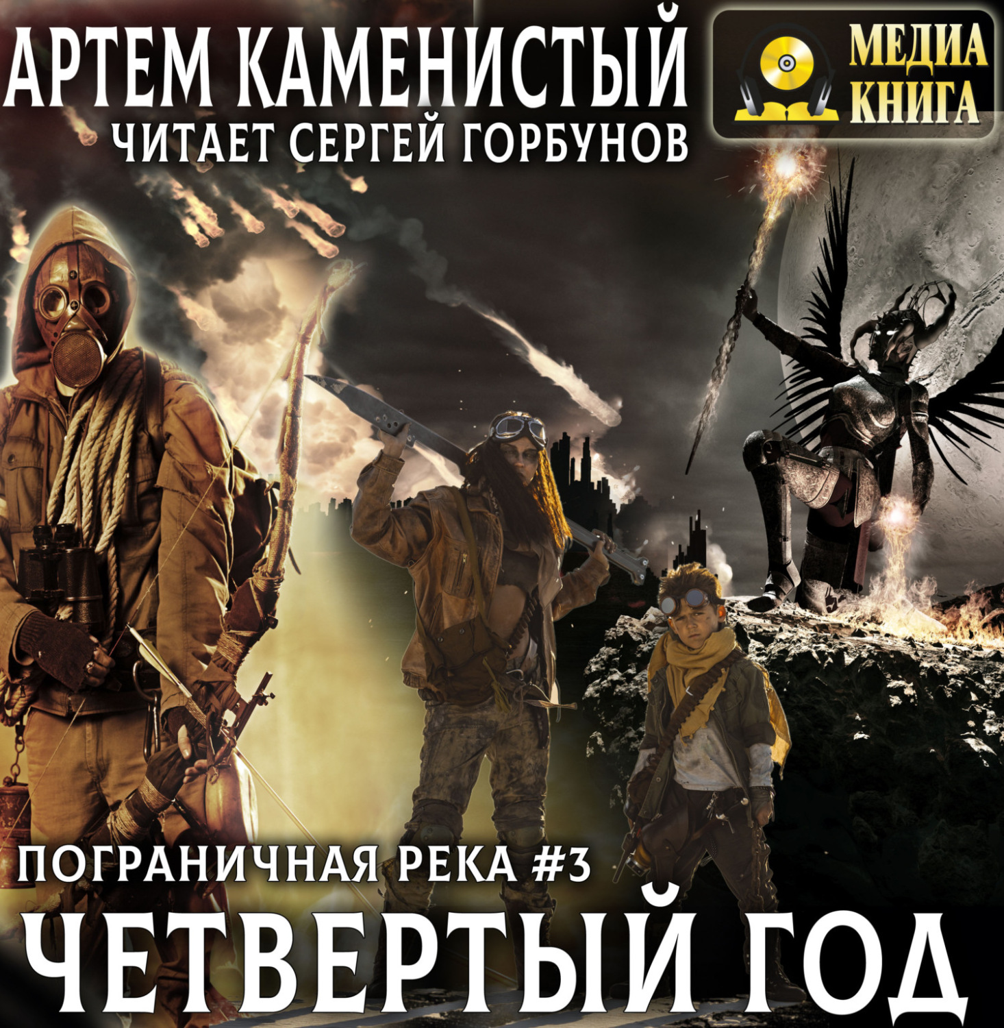Обложка книги «Четвертый год»