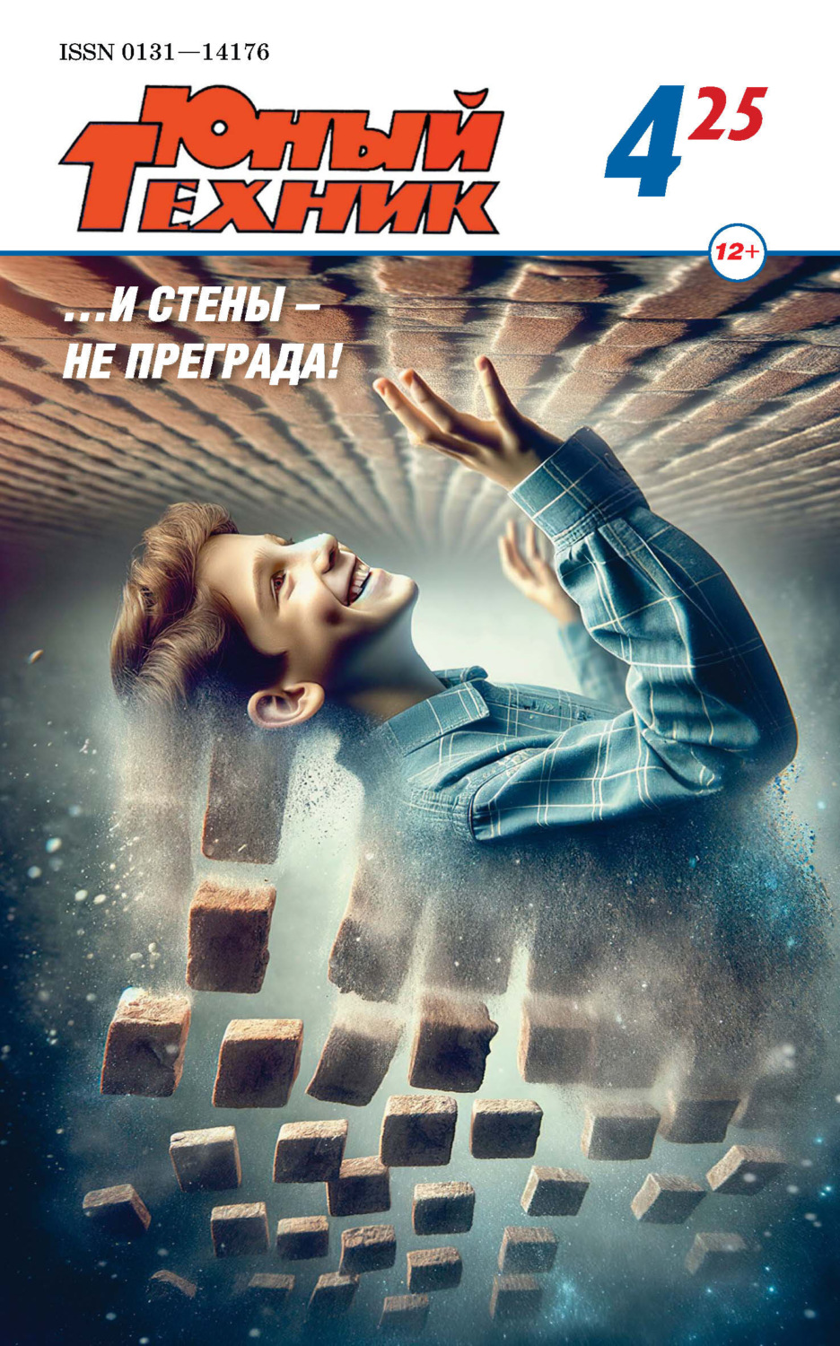 Обложка книги «Юный техник №04/2025»
