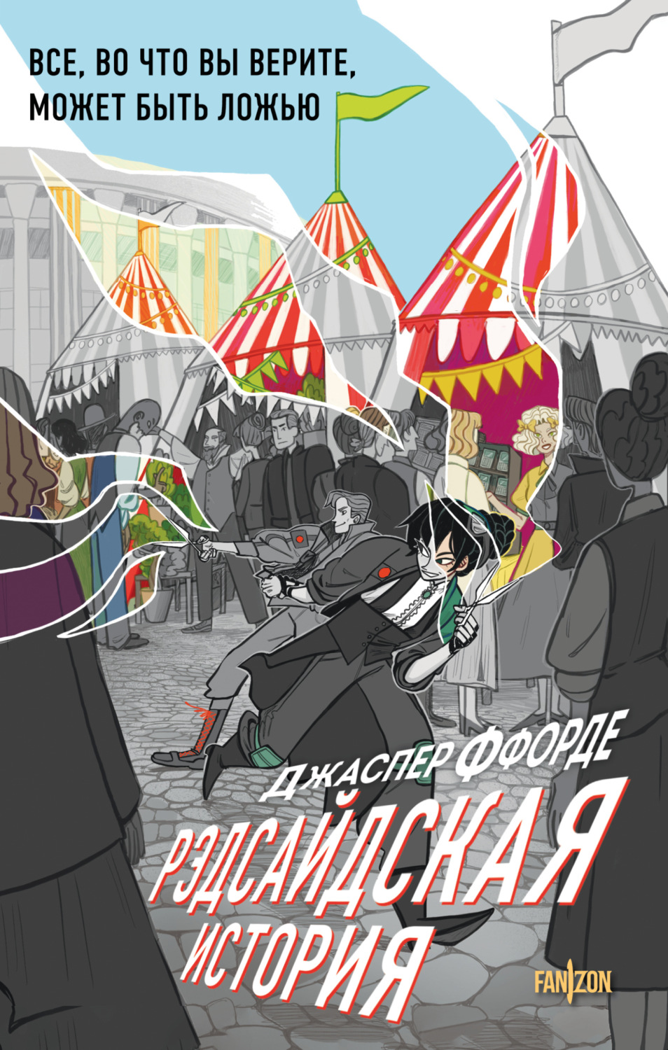 Обложка книги «Рэдсайдская история»