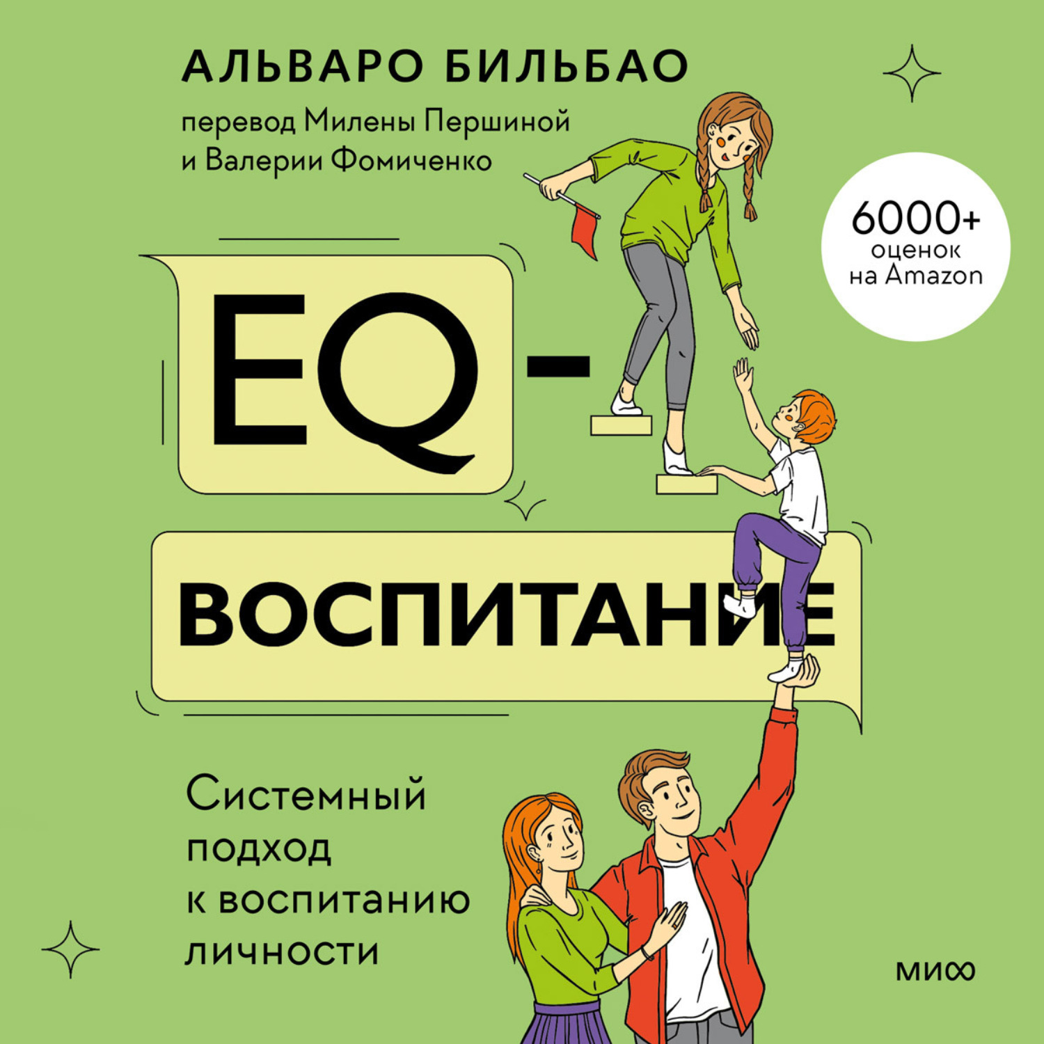 Обложка книги «EQ-воспитание. Системный подход к воспитанию личности»