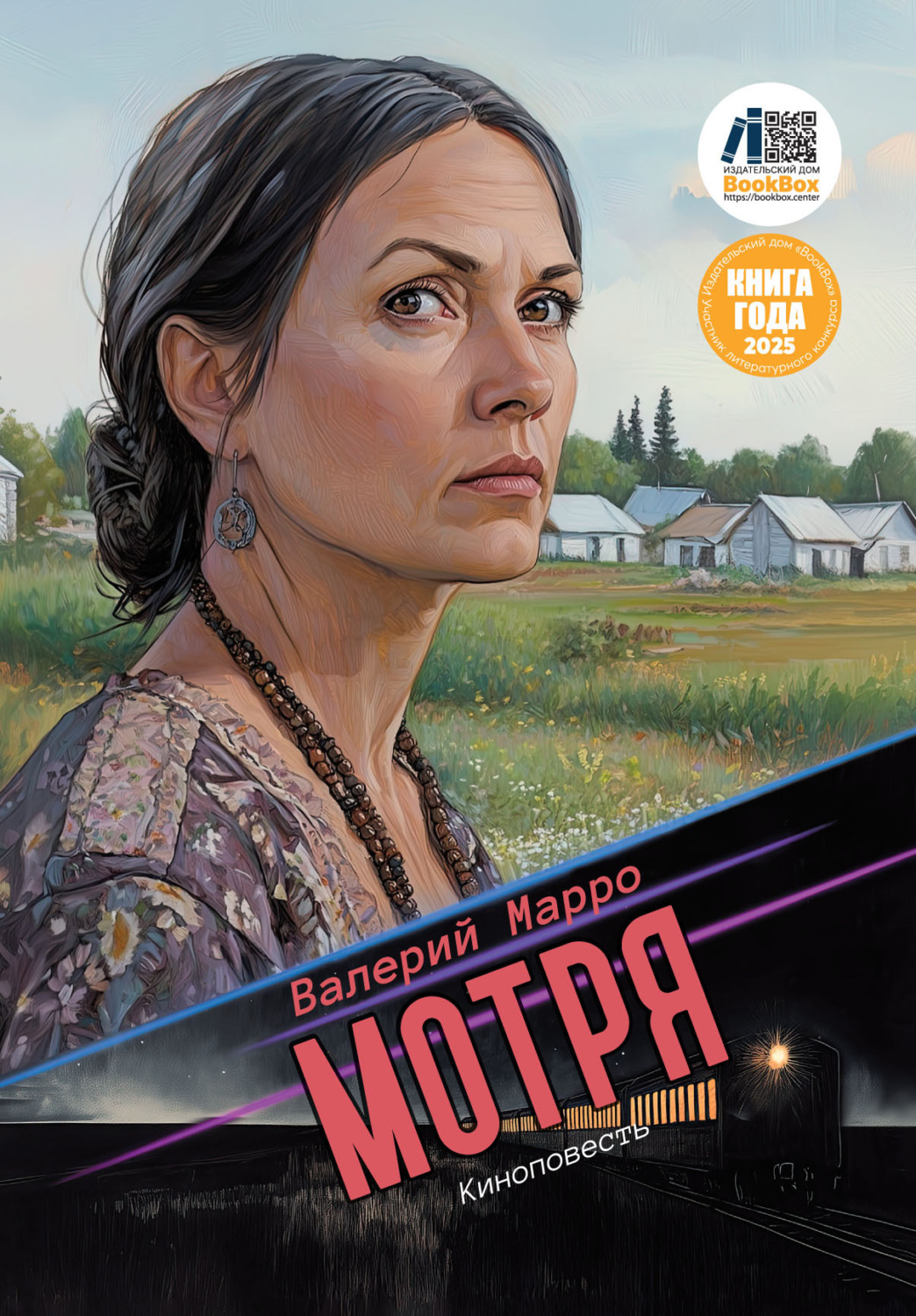 Обложка книги «Мотря»