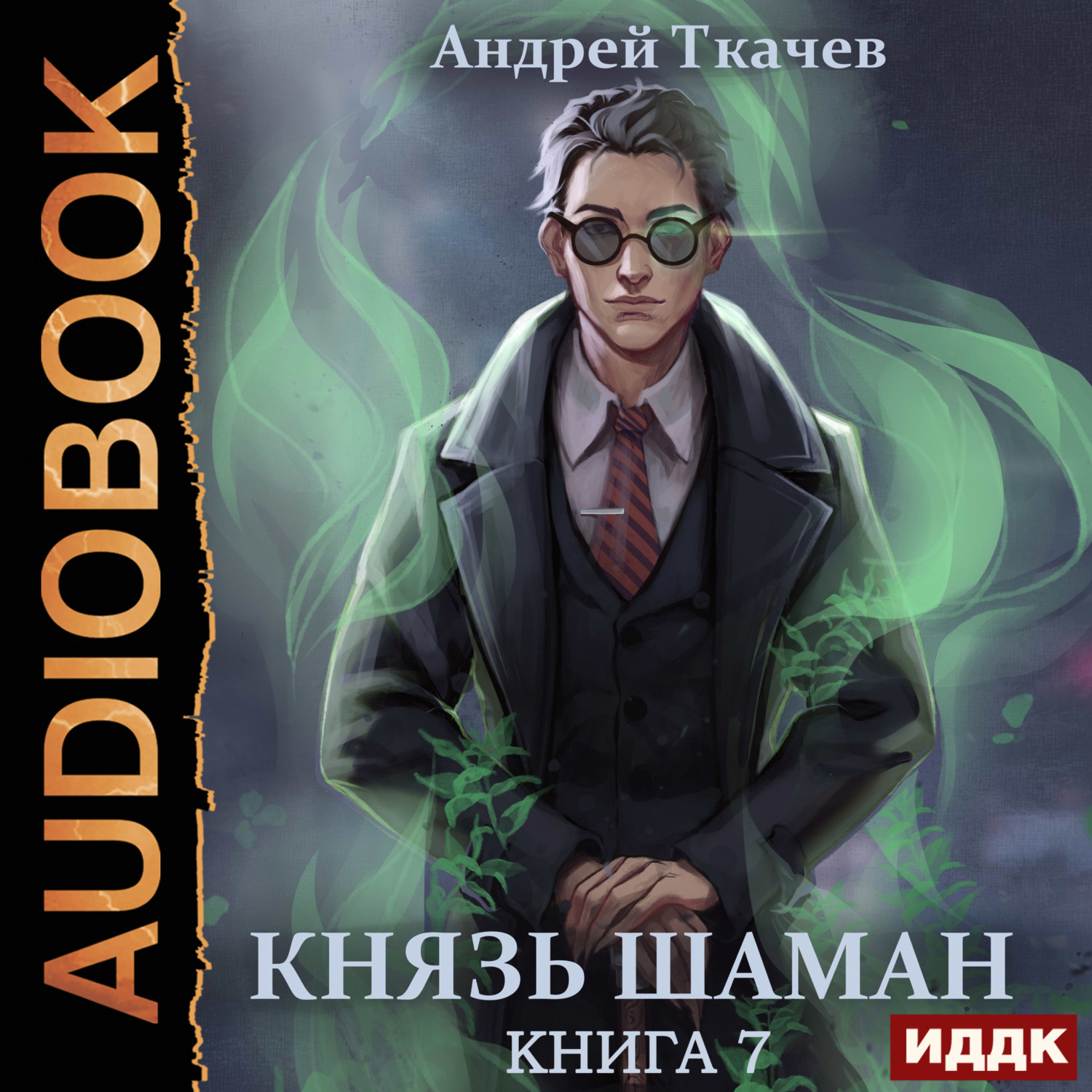 Обложка книги «Князь шаман. Книга 7»