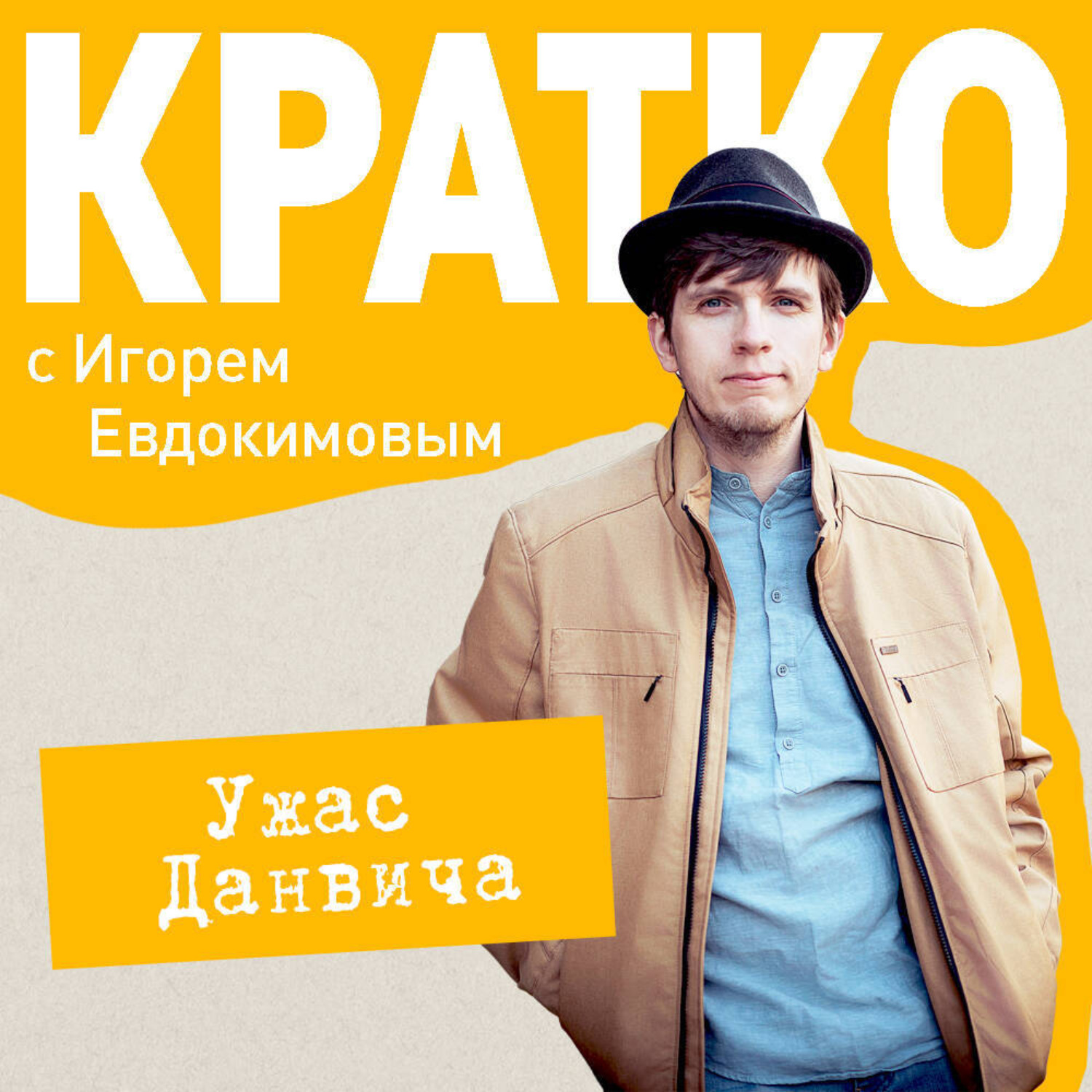 Обложка книги «КРАТКО: Ужас Данвича»