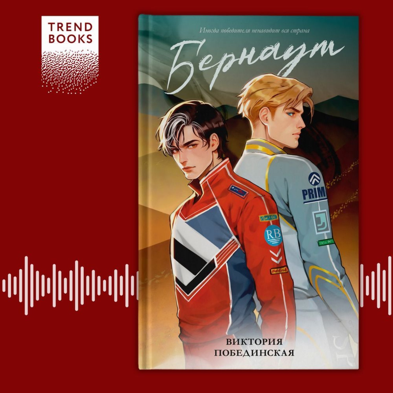 Обложка книги «Бернаут»