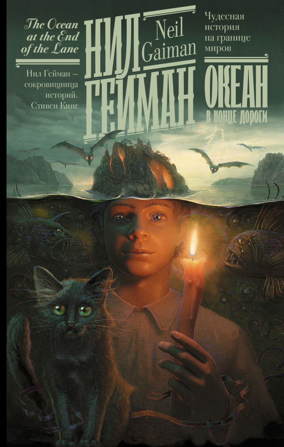 Обложка книги «Океан в конце дороги»