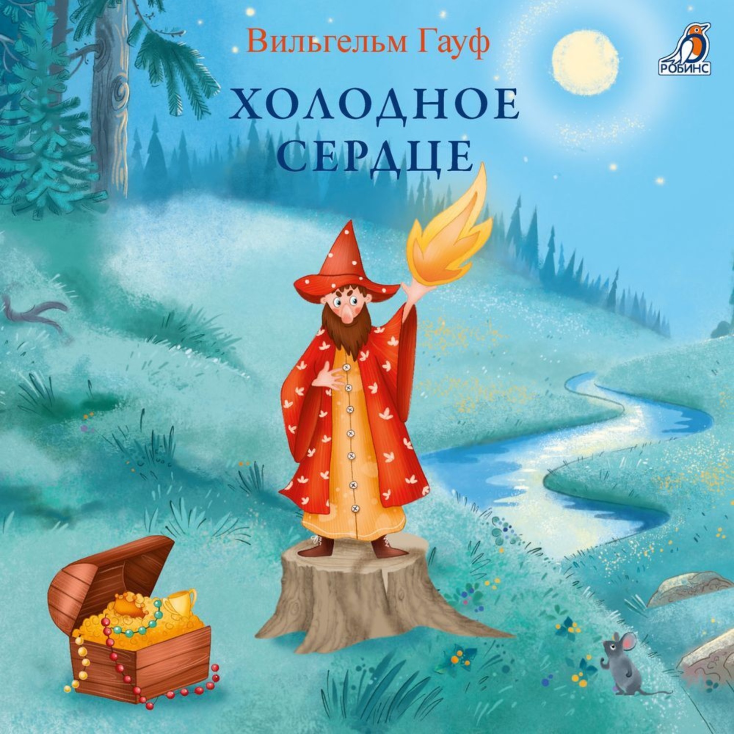 Обложка книги «Холодное сердце»