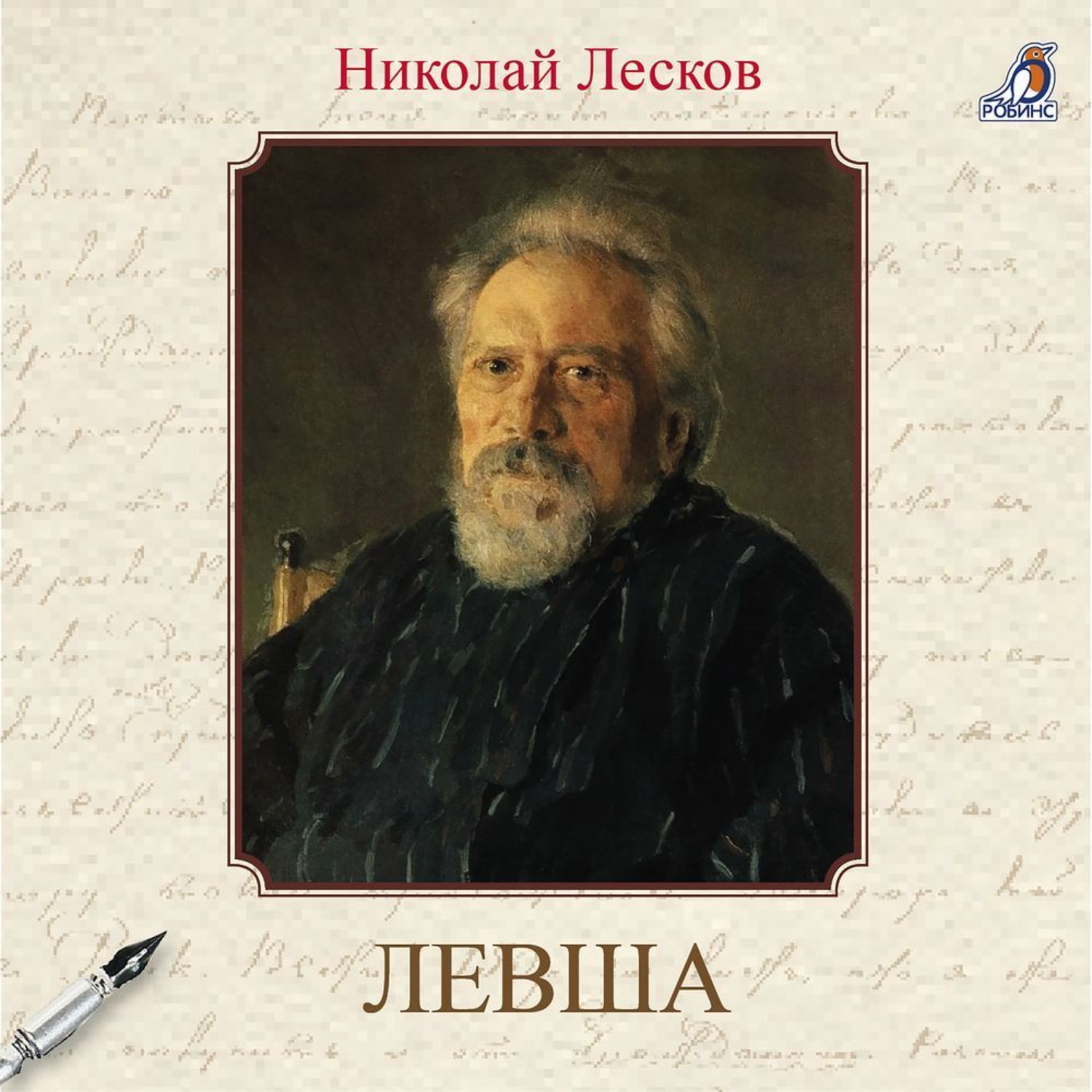 Обложка книги «Левша»