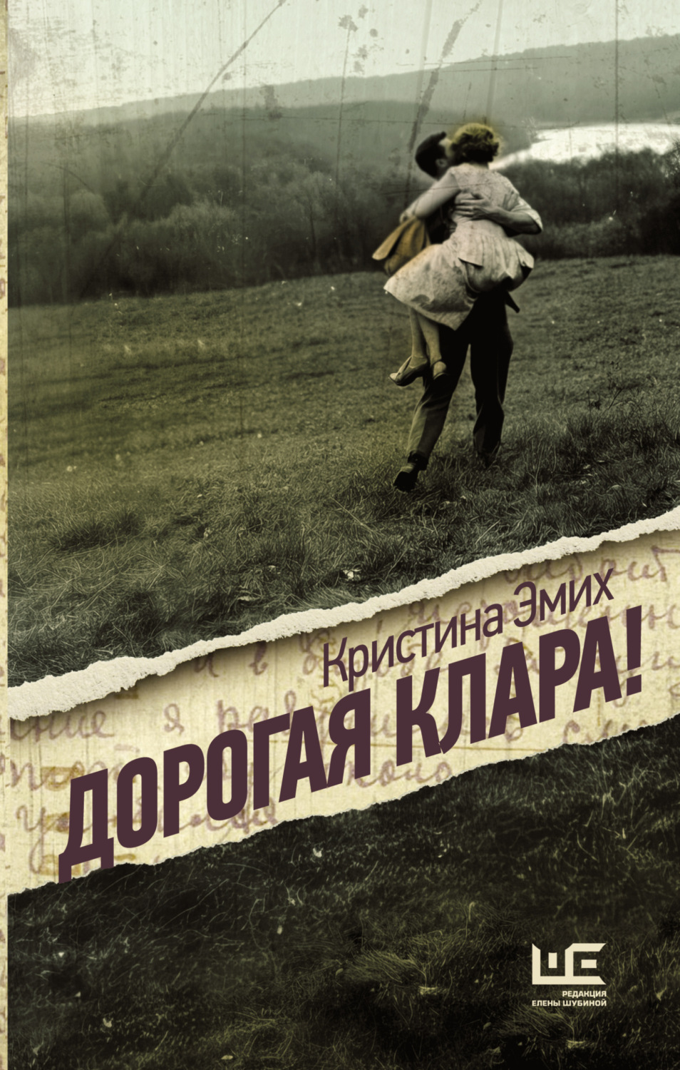 Обложка книги «Дорогая Клара!»