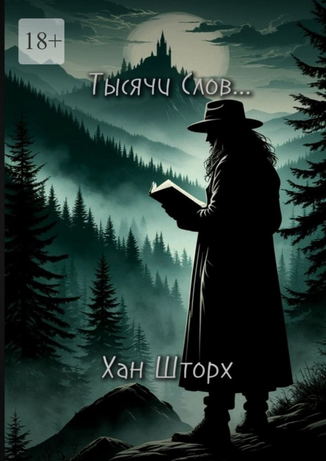 Обложка книги «Тысячи Слов. Сборник стихотворений»