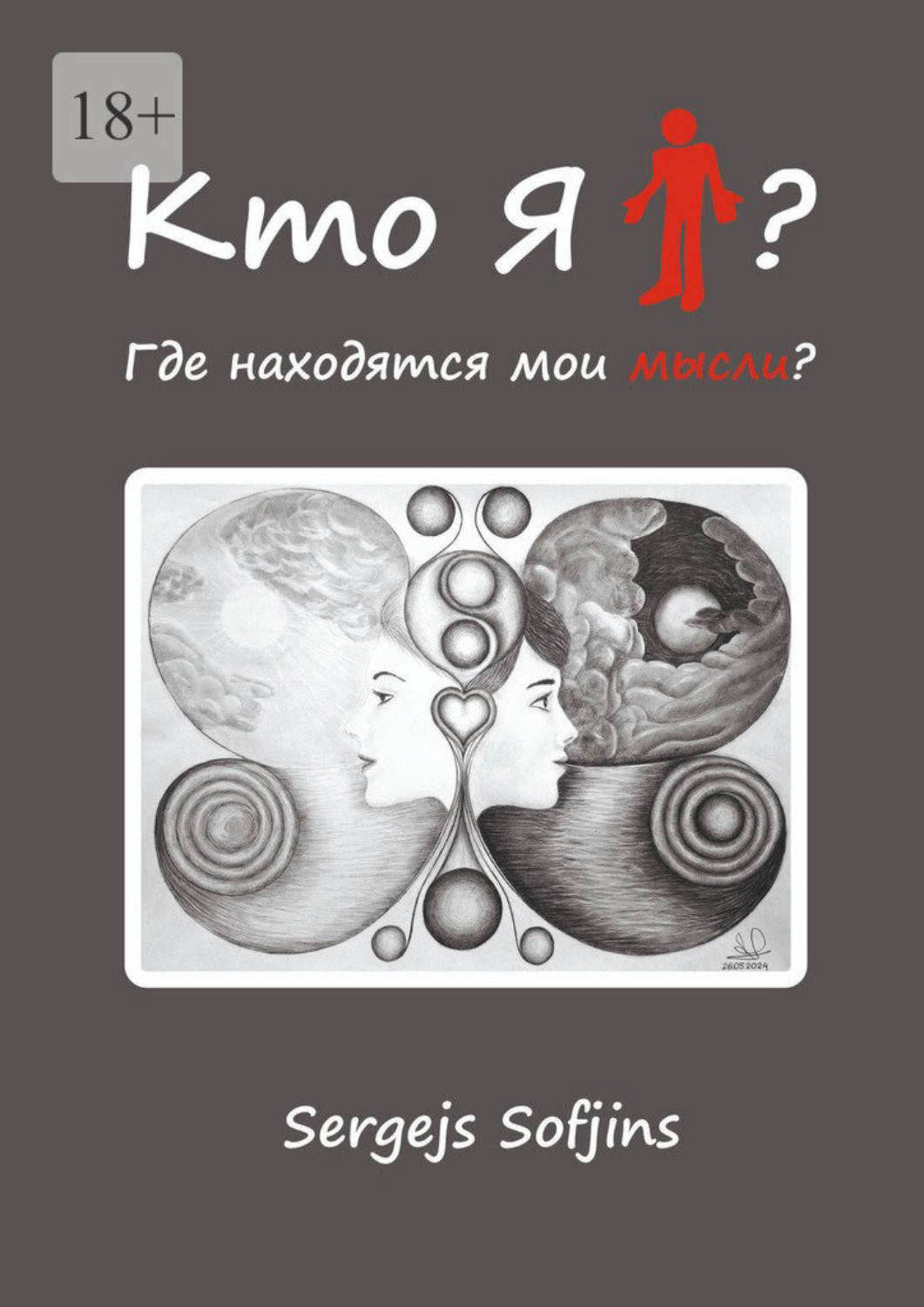 Обложка книги «Кто я?»