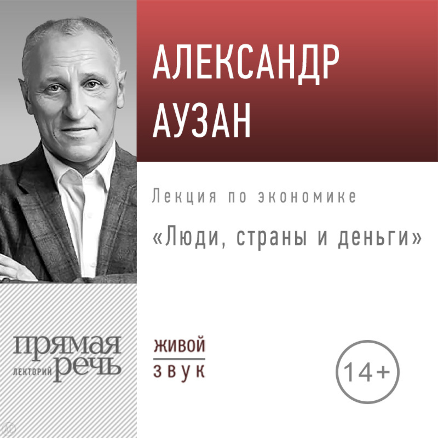 Обложка книги «Лекция «Люди, страны и деньги»»
