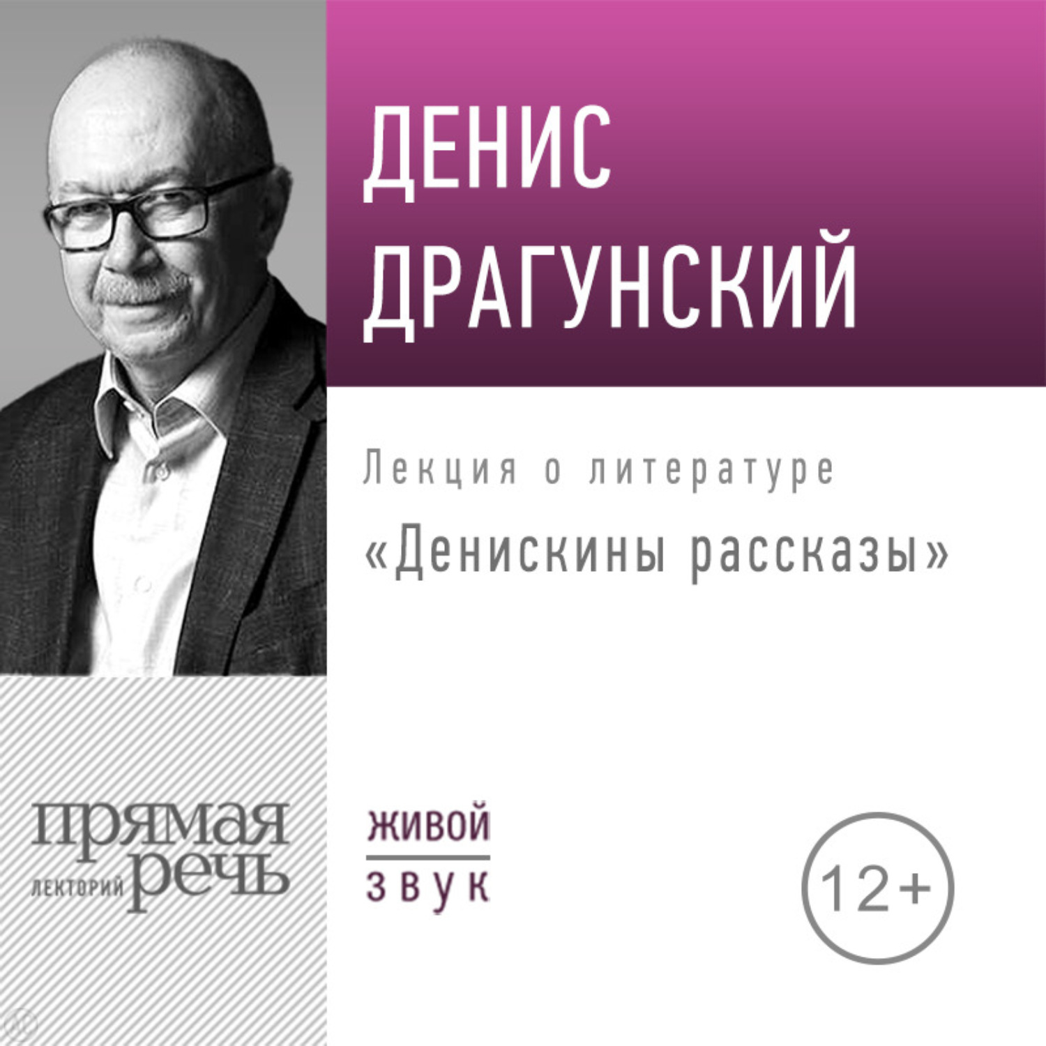 Обложка книги «Лекция «Денискины рассказы»»