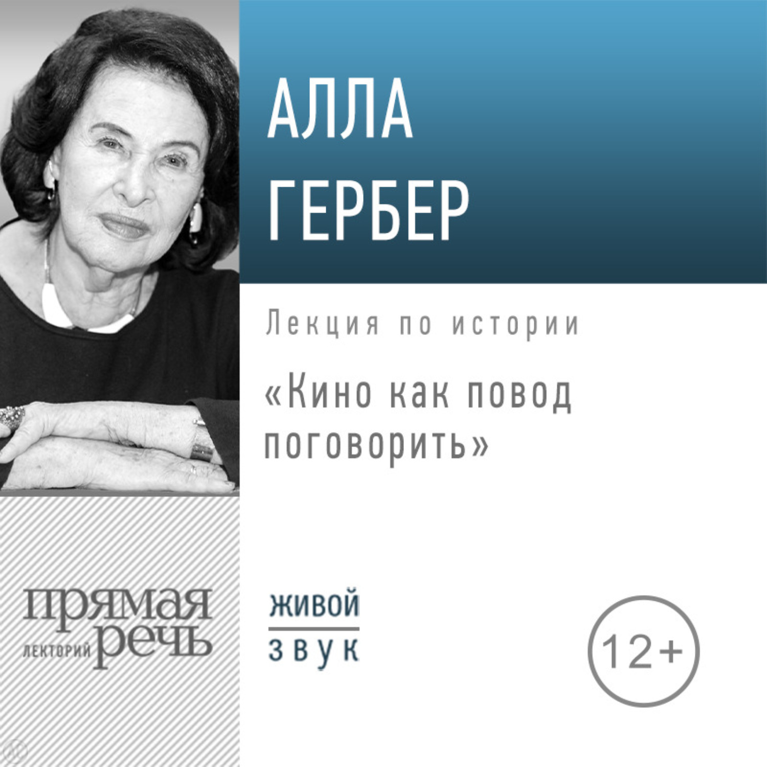Обложка книги «Лекция «Кино как повод поговорить»»