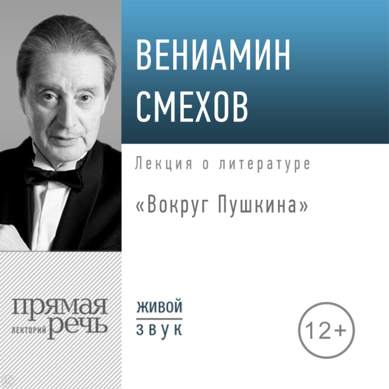 Обложка книги «Лекция «Вокруг Пушкина»»