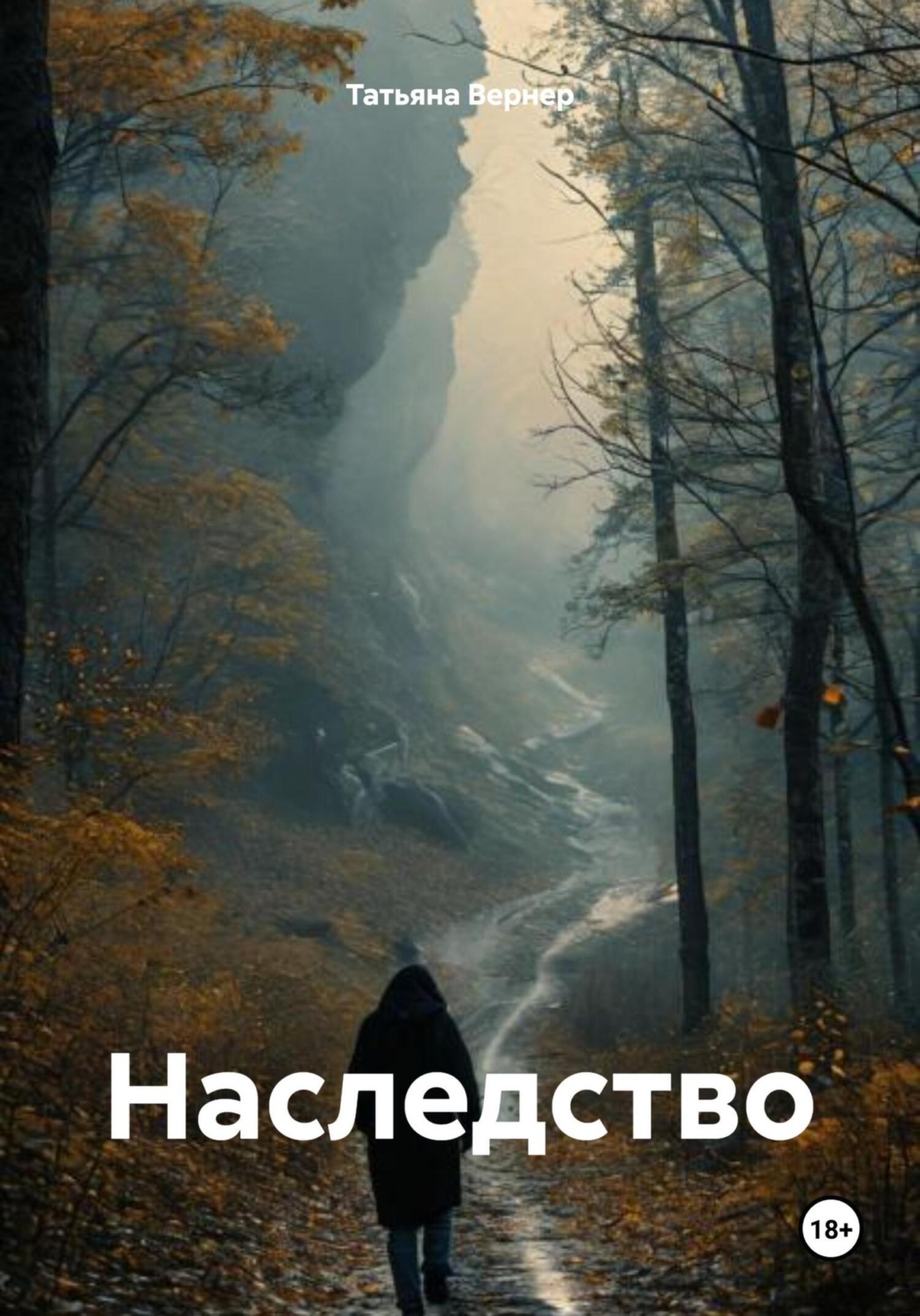 Обложка книги «Наследство»