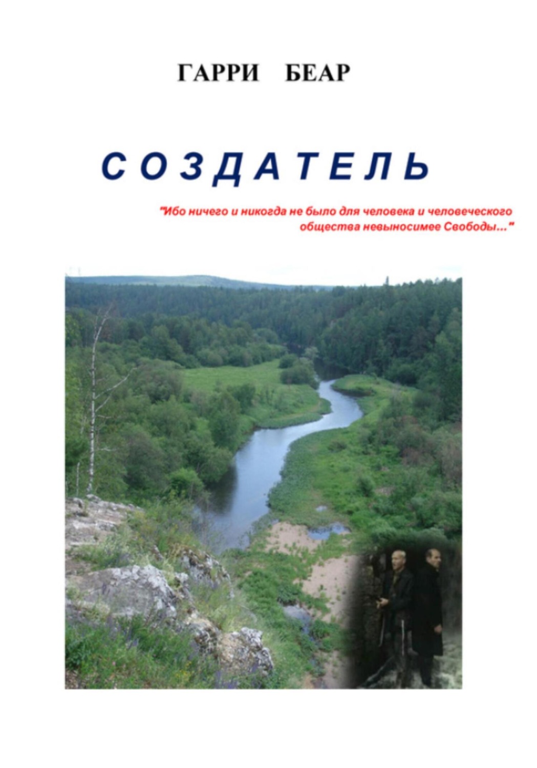 Обложка книги «Создатель»