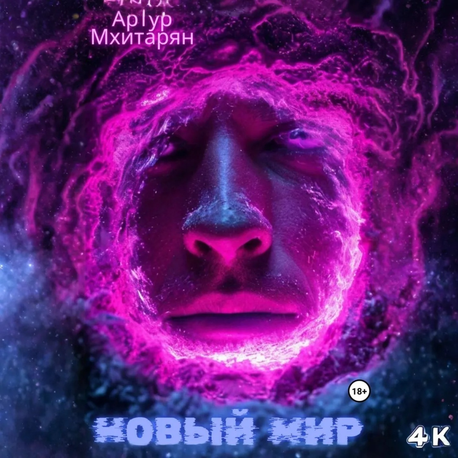 Обложка книги «Новый Мир»