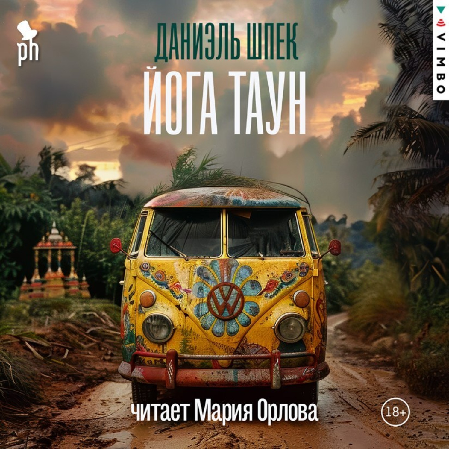 Обложка книги «Йога Таун»