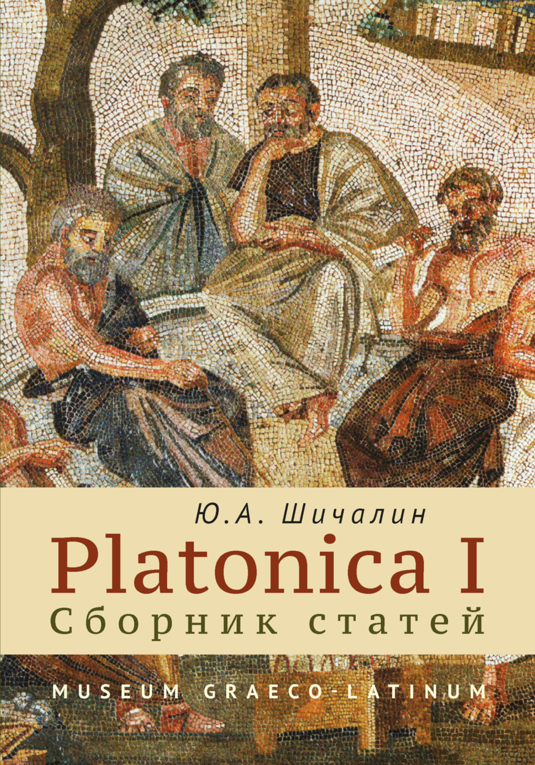 Обложка книги «PLATONICA I. Сборник статей»