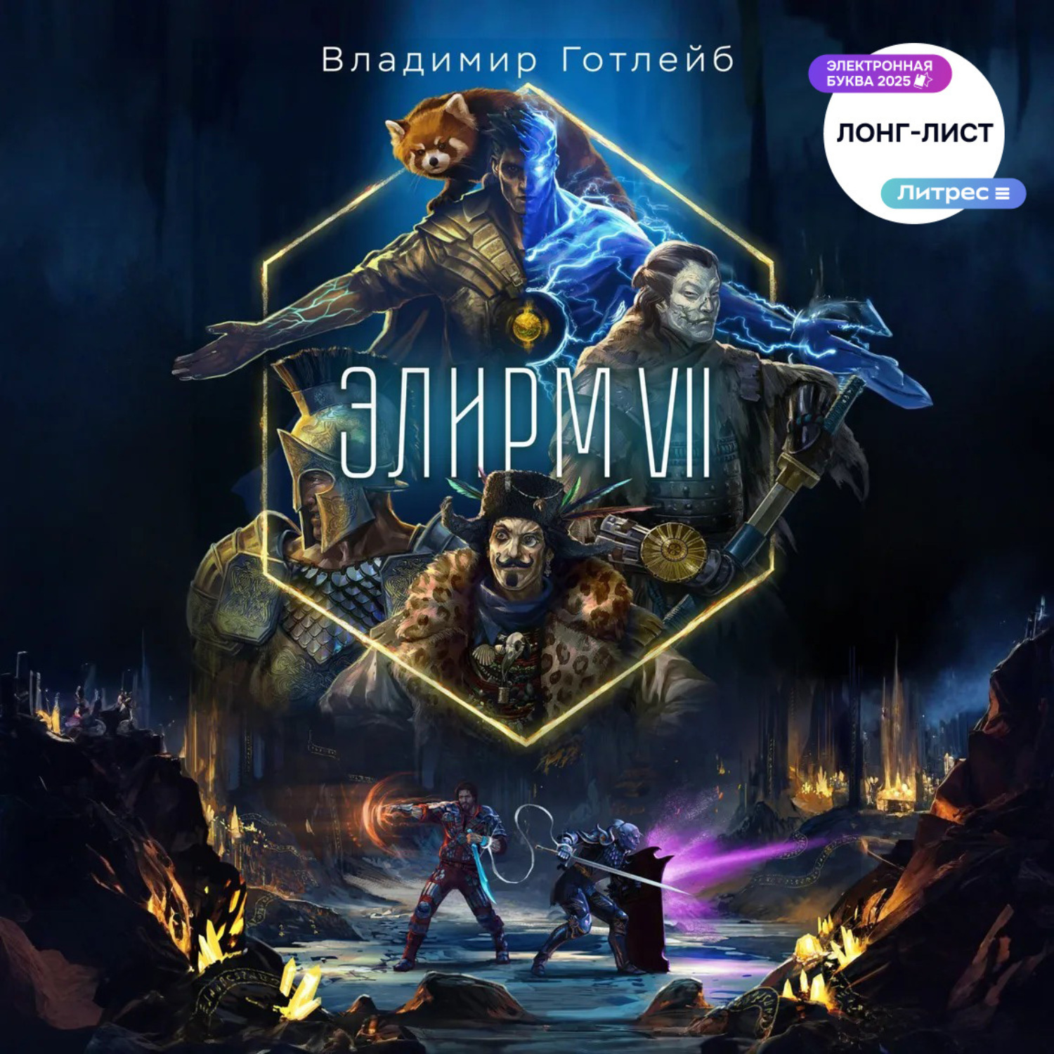 Обложка книги «Элирм VII»
