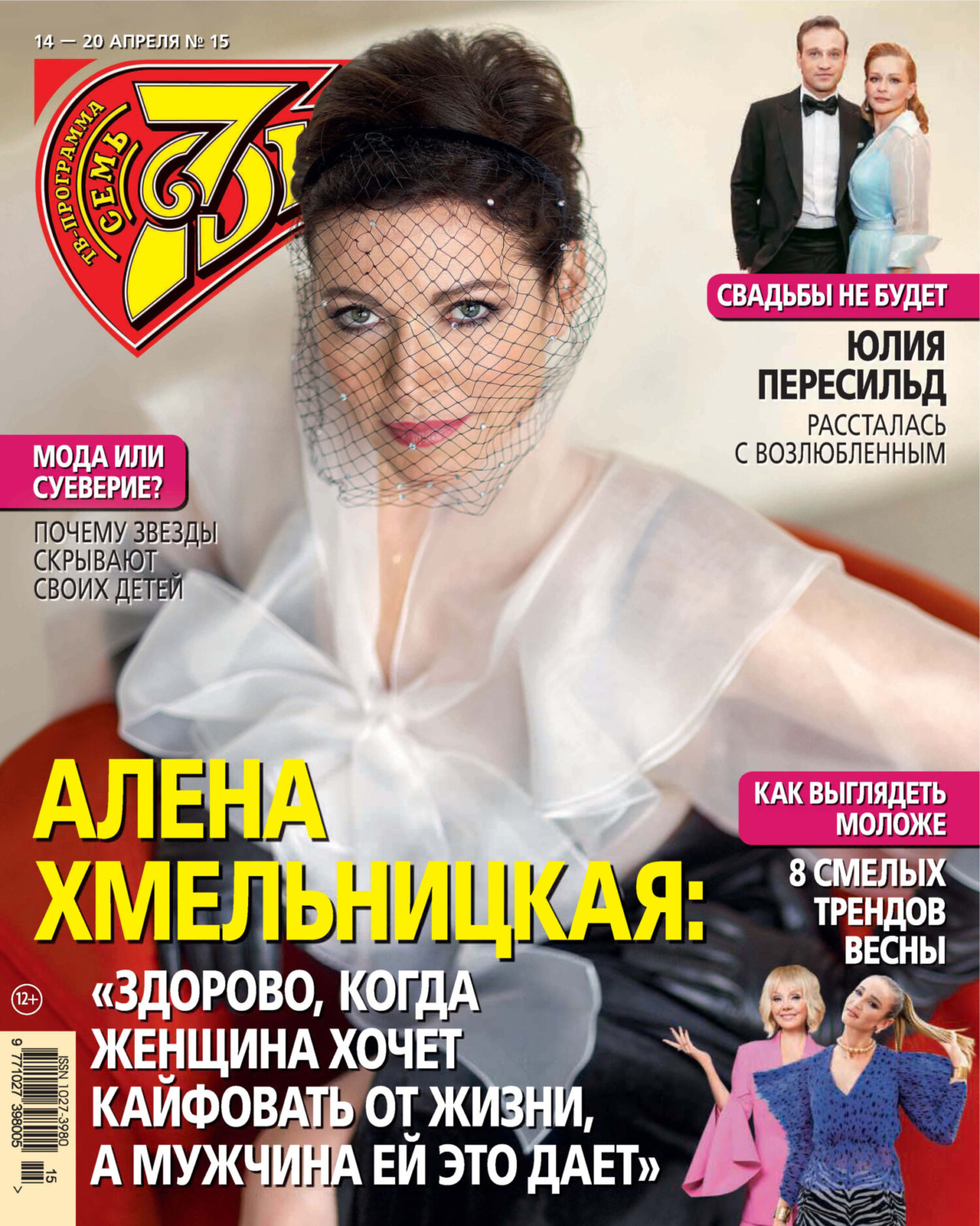 Обложка книги «Семь дней ТВ-программа №15/2025»
