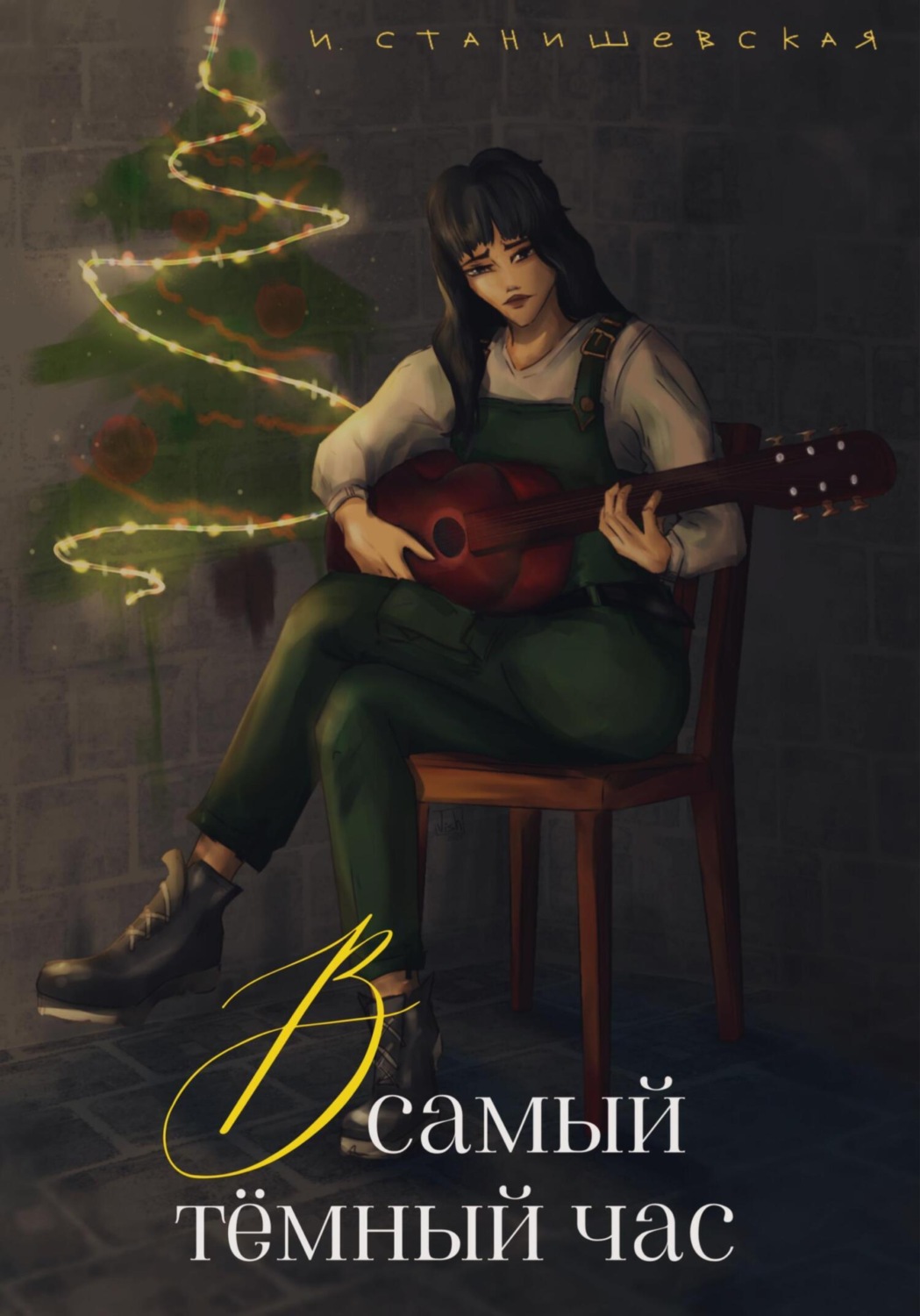 Обложка книги «В самый тёмный час»